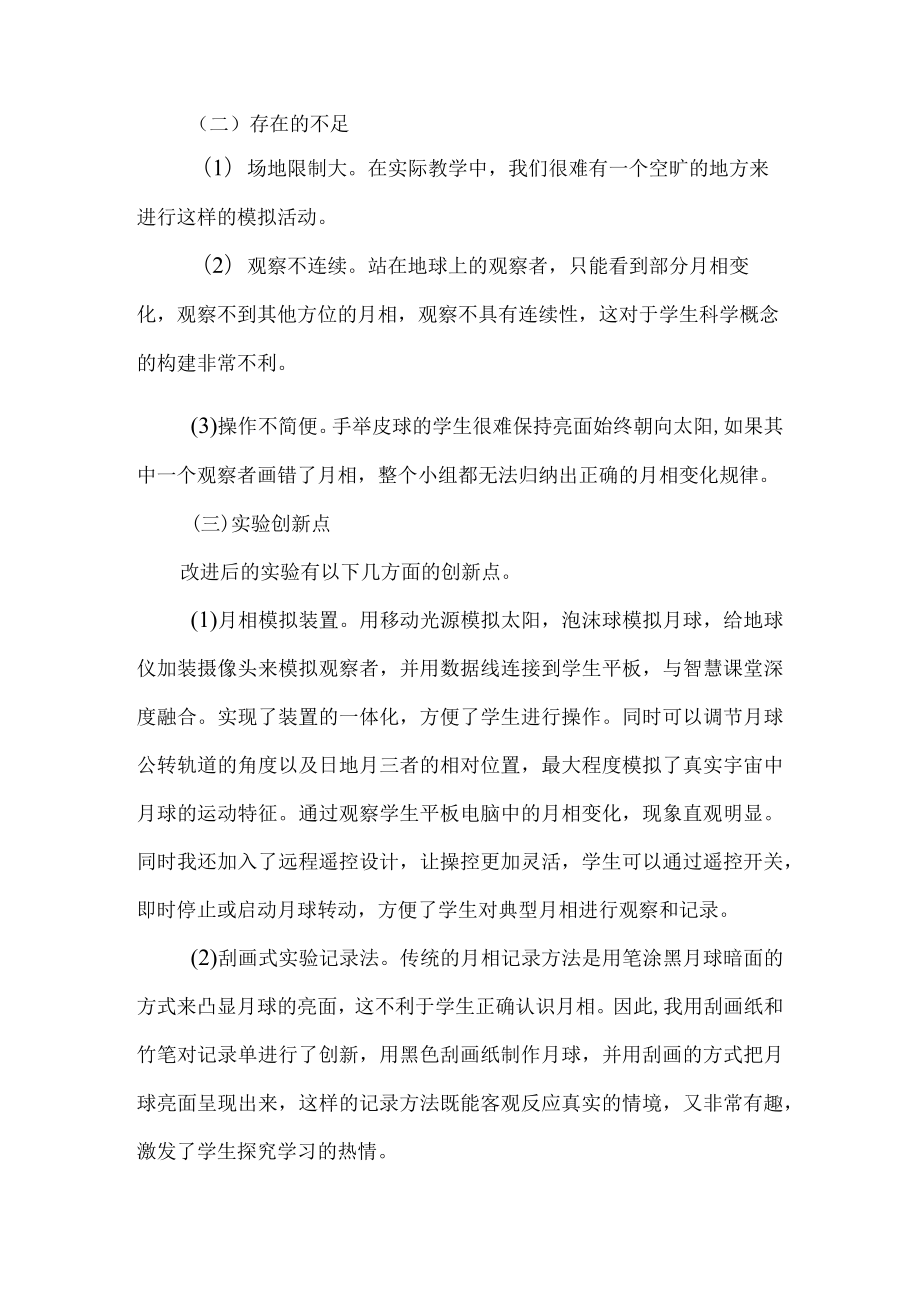 说课文稿 月相变化.docx_第3页