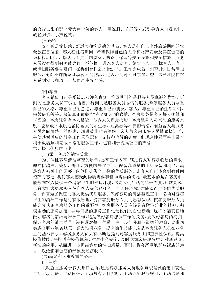 酒店管理专业学生实习报告.doc_第2页