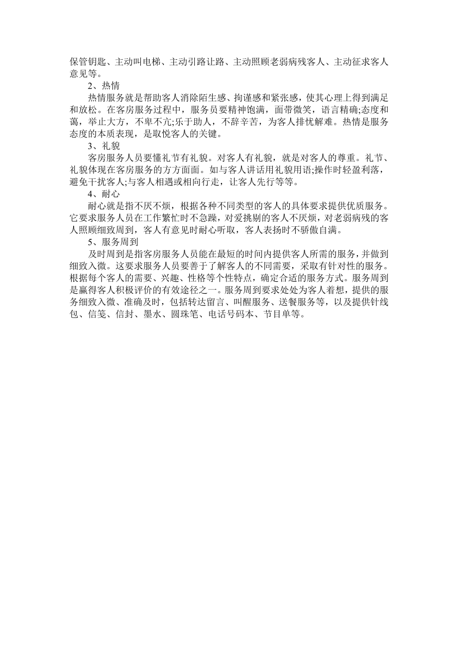 酒店管理专业学生实习报告.doc_第3页