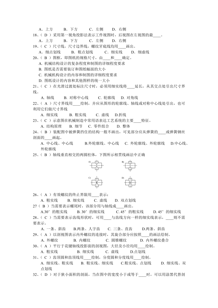 江苏省徐州市机械工程专业初级职称考试复习题2000~(也称为徐工试题)(最新更新的题型)参考答案.doc_第2页