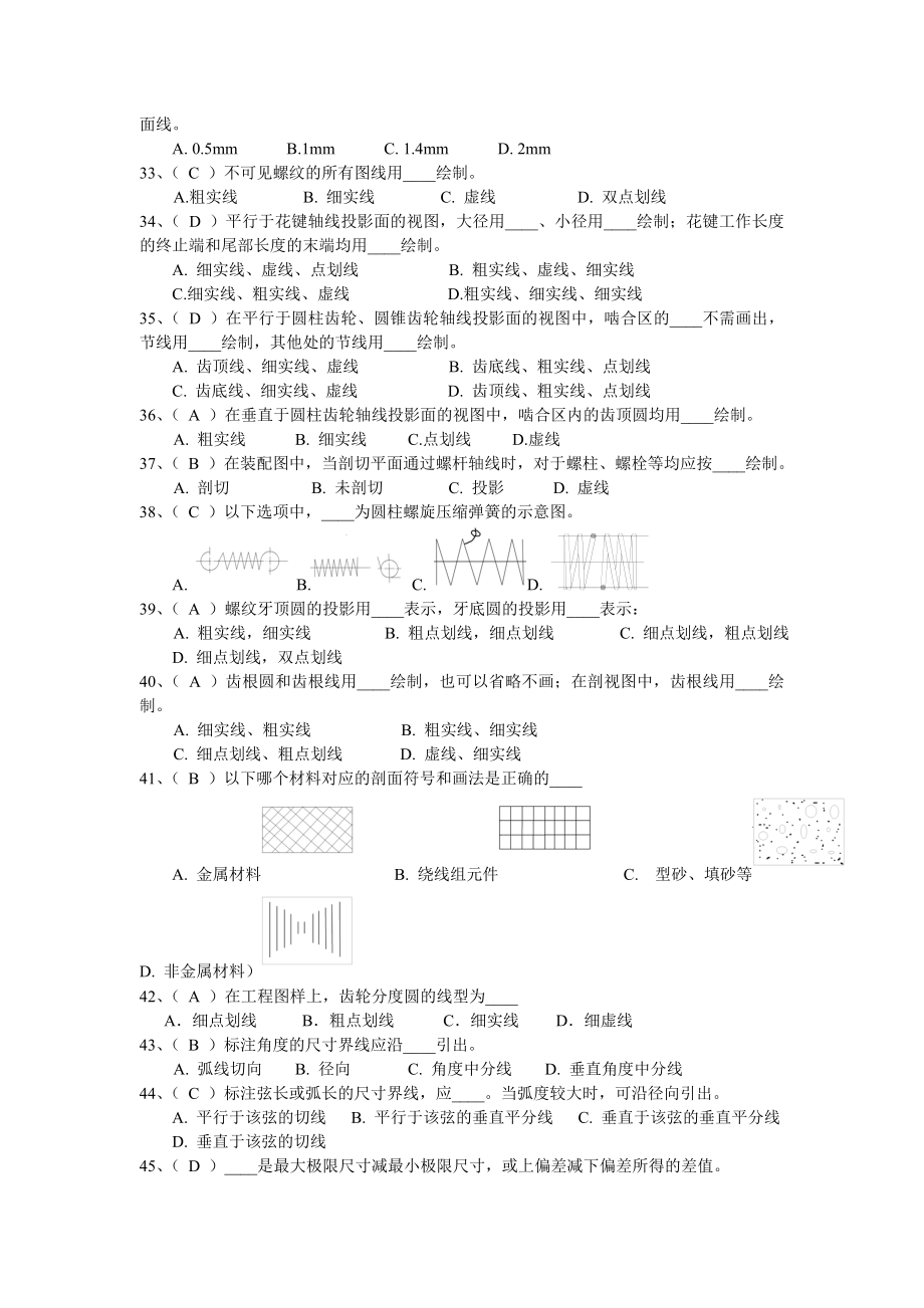 江苏省徐州市机械工程专业初级职称考试复习题2000~(也称为徐工试题)(最新更新的题型)参考答案.doc_第3页