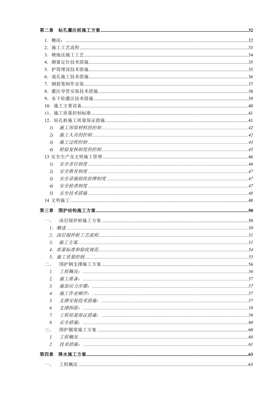 超高层筒剪结构住宅楼工程施工组织设计.doc_第2页