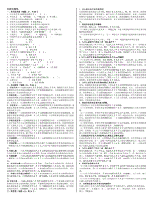 最新电大《行政伦理学》期末考试答案精品小抄（精华版）.doc