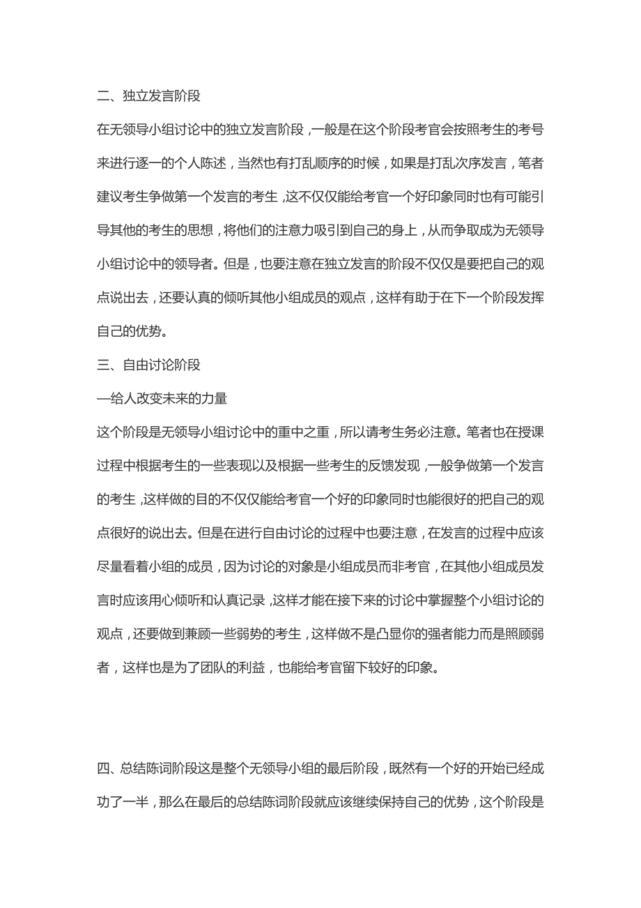 陕西公务员面试：成为无领导讨论中的领导者.doc_第2页