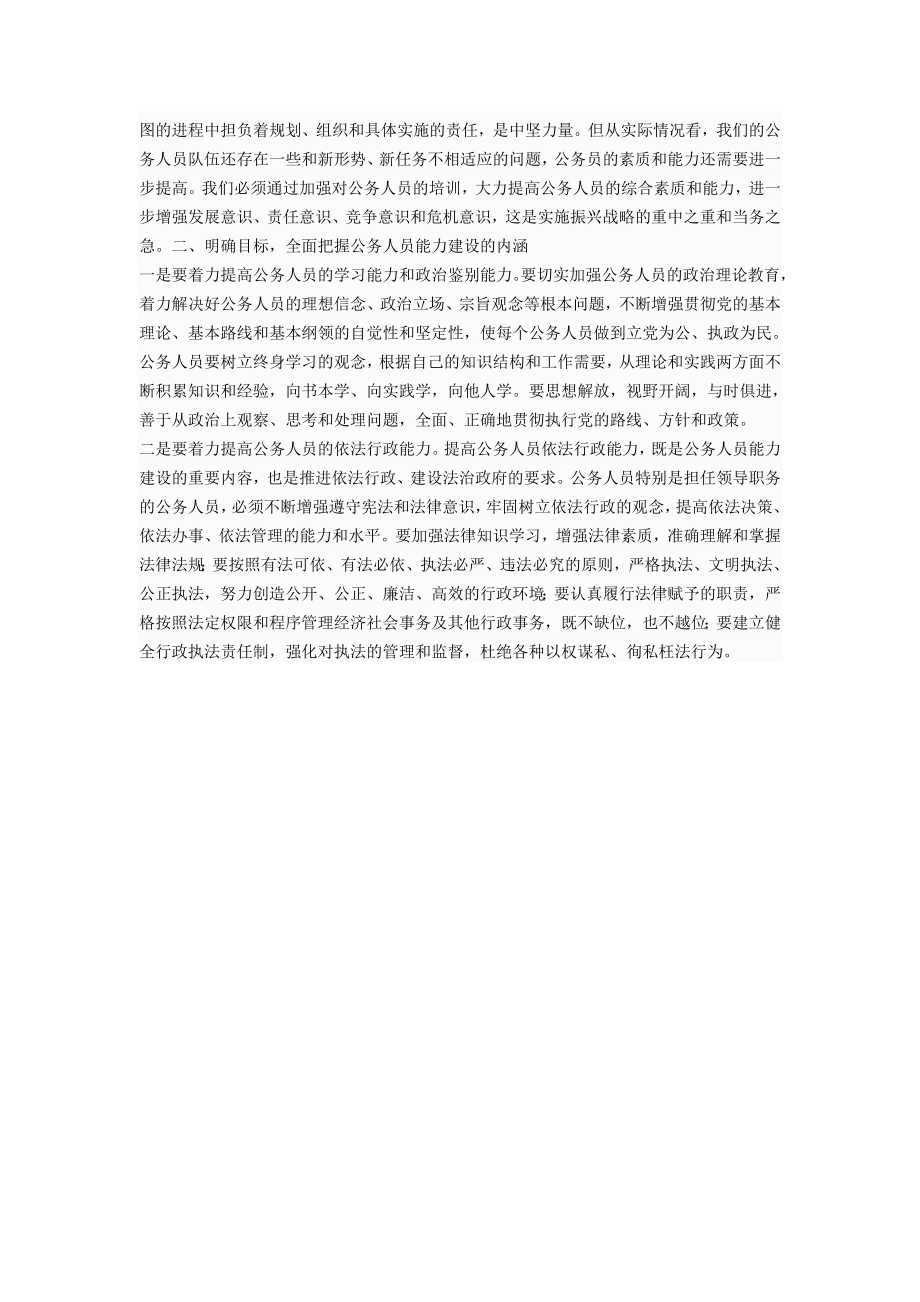 公务员学习开班大会发言.doc_第2页