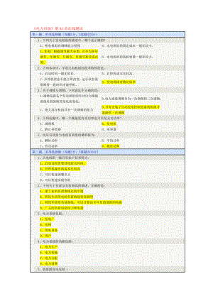 《电力市场》第03章在线测试.doc