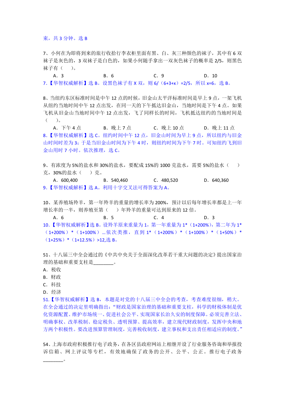 下半上海事业单位考试试卷《基本素质测验》部分真题.doc_第2页