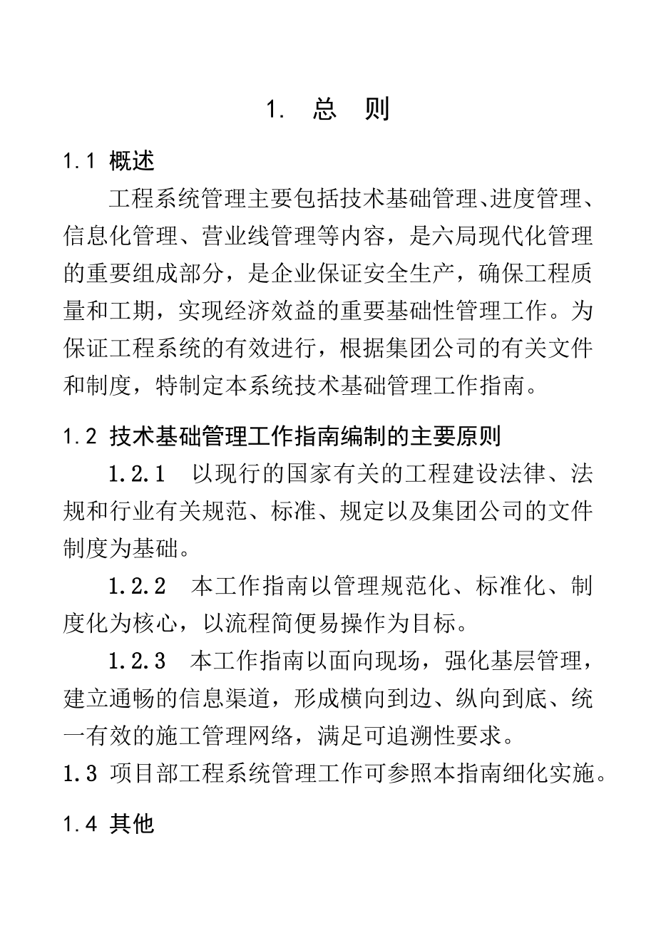 工程部技术管理工作指南.doc_第2页