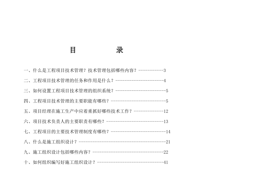 工程项目技术管理常识.doc_第3页