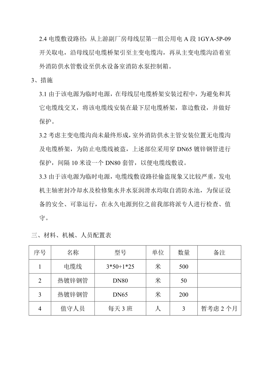 高位水池控制电源临时方案.doc_第2页