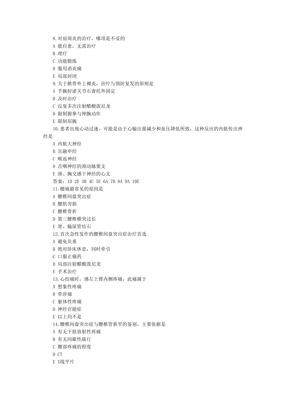 疼痛学中级职称考试练习试题及答案（1）.doc_第2页