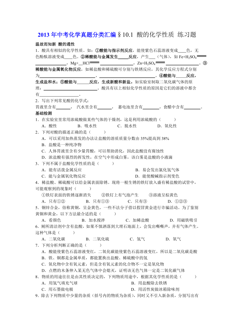 酸的化学性质练习题.doc_第1页