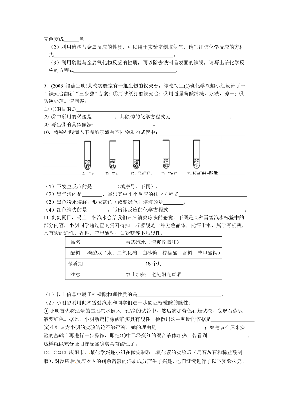 酸的化学性质练习题.doc_第3页