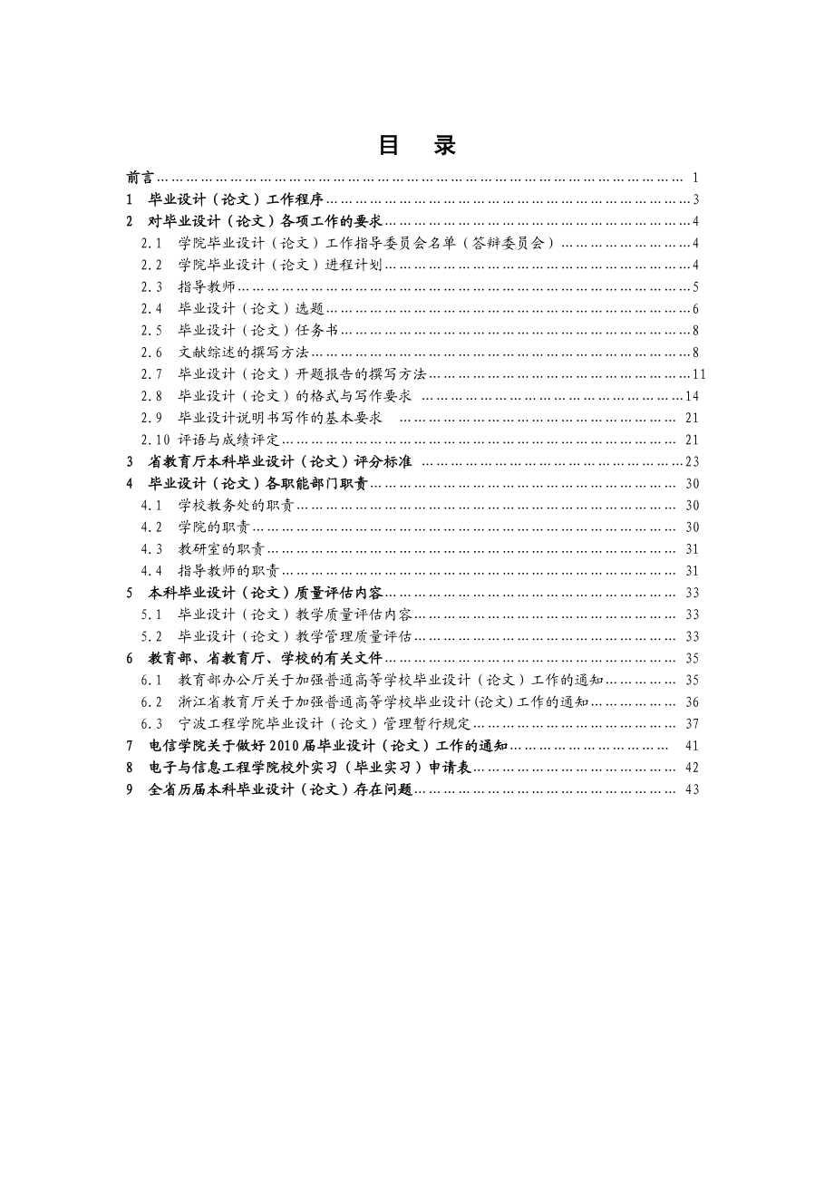 设计(论文)工作指导手册(更新版).doc_第3页