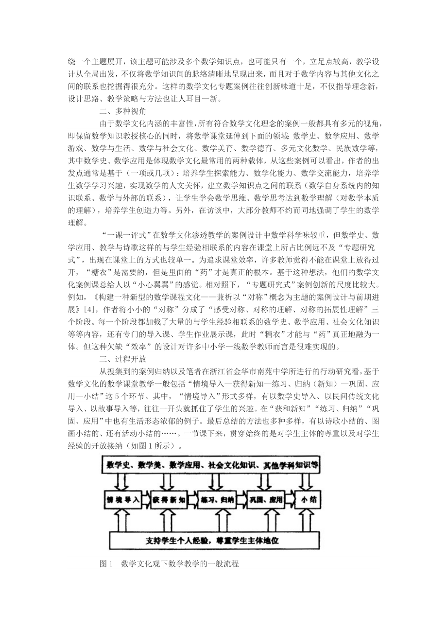 论文（设计）基于数学文化的教学案例设计述评.doc_第2页