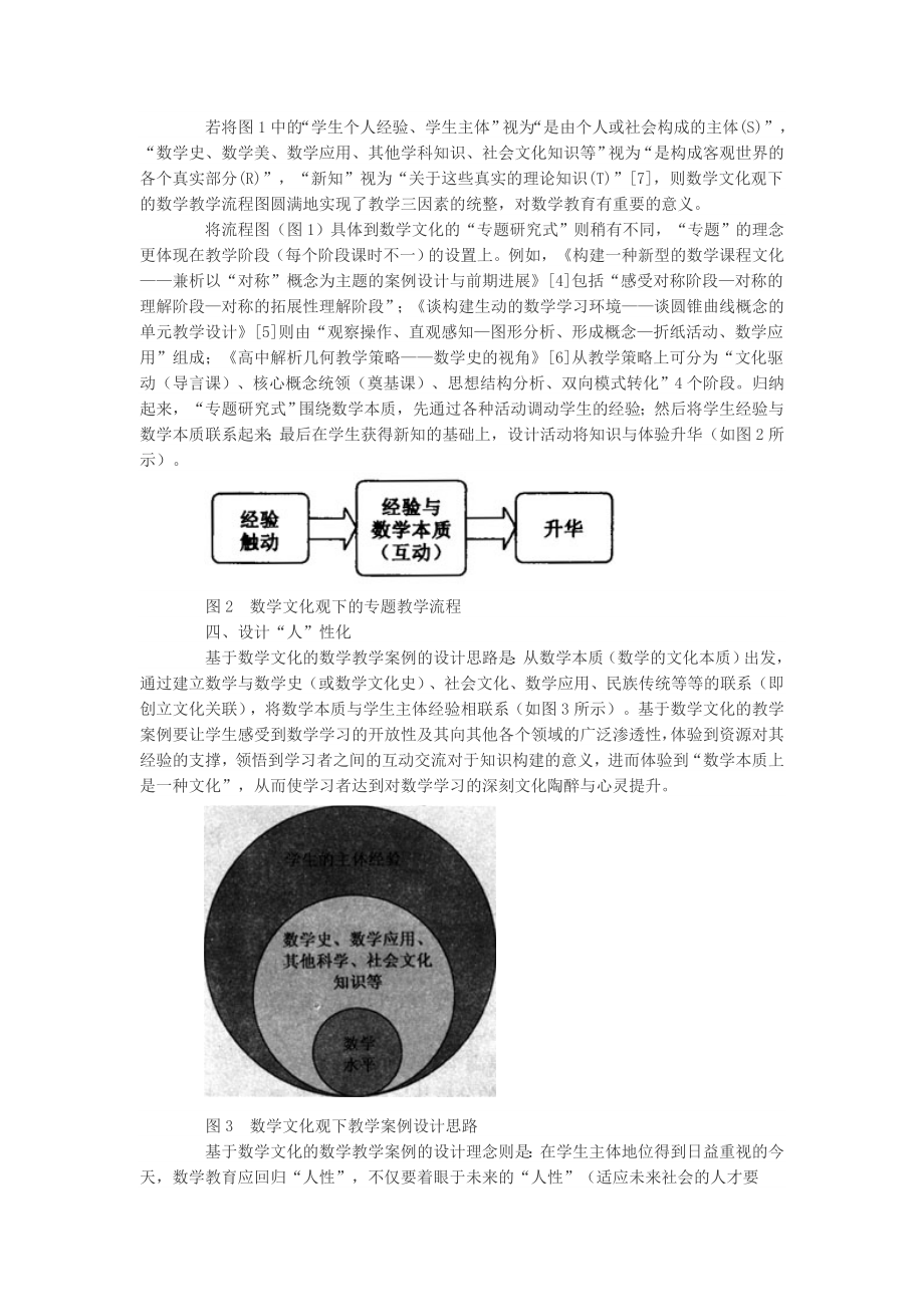 论文（设计）基于数学文化的教学案例设计述评.doc_第3页