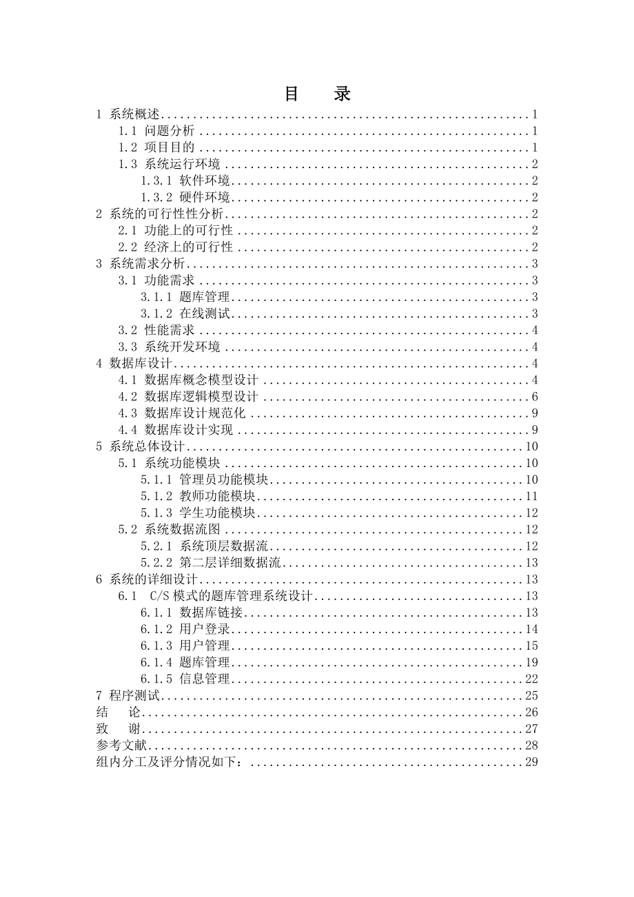 题库管理与在线测试毕业论文.doc_第3页