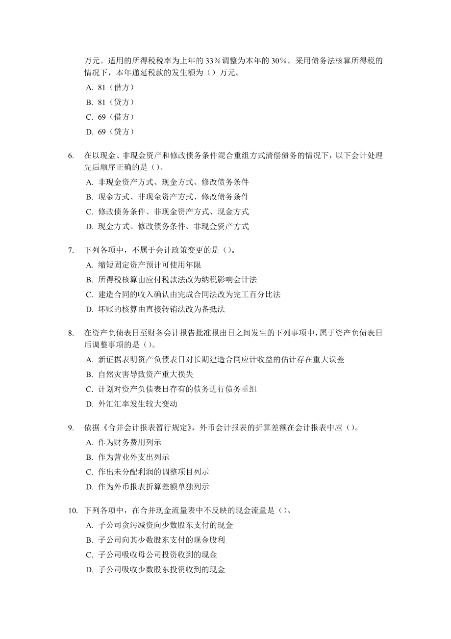 2003中级会计职称考试《会计实务二》试题及答案.doc_第2页