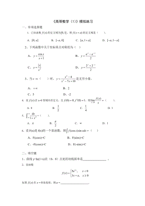 电大《高等数学（1）》模拟练习电大期末考试必备小抄.doc