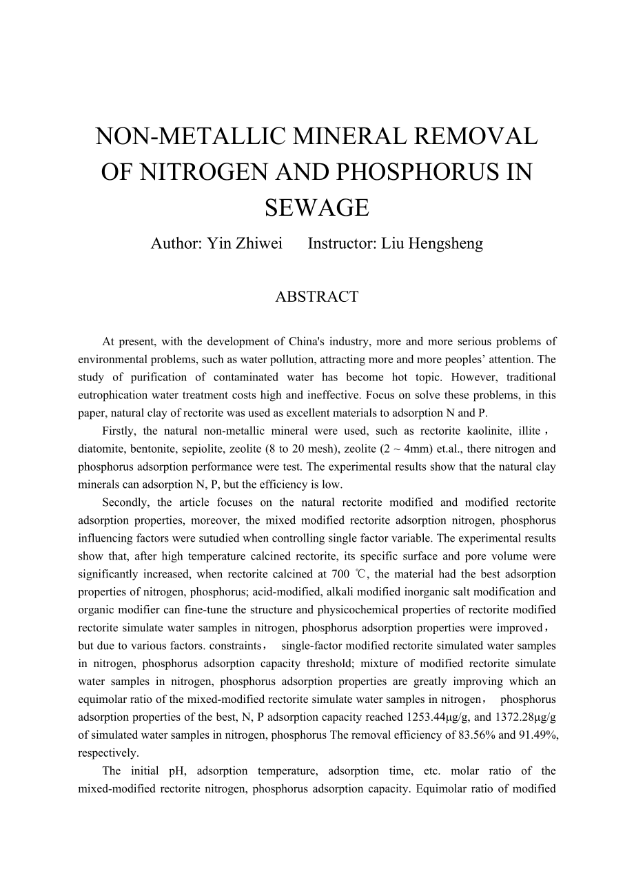 非金属矿物去除污水中氮磷的研究硕士学位论文.doc_第2页