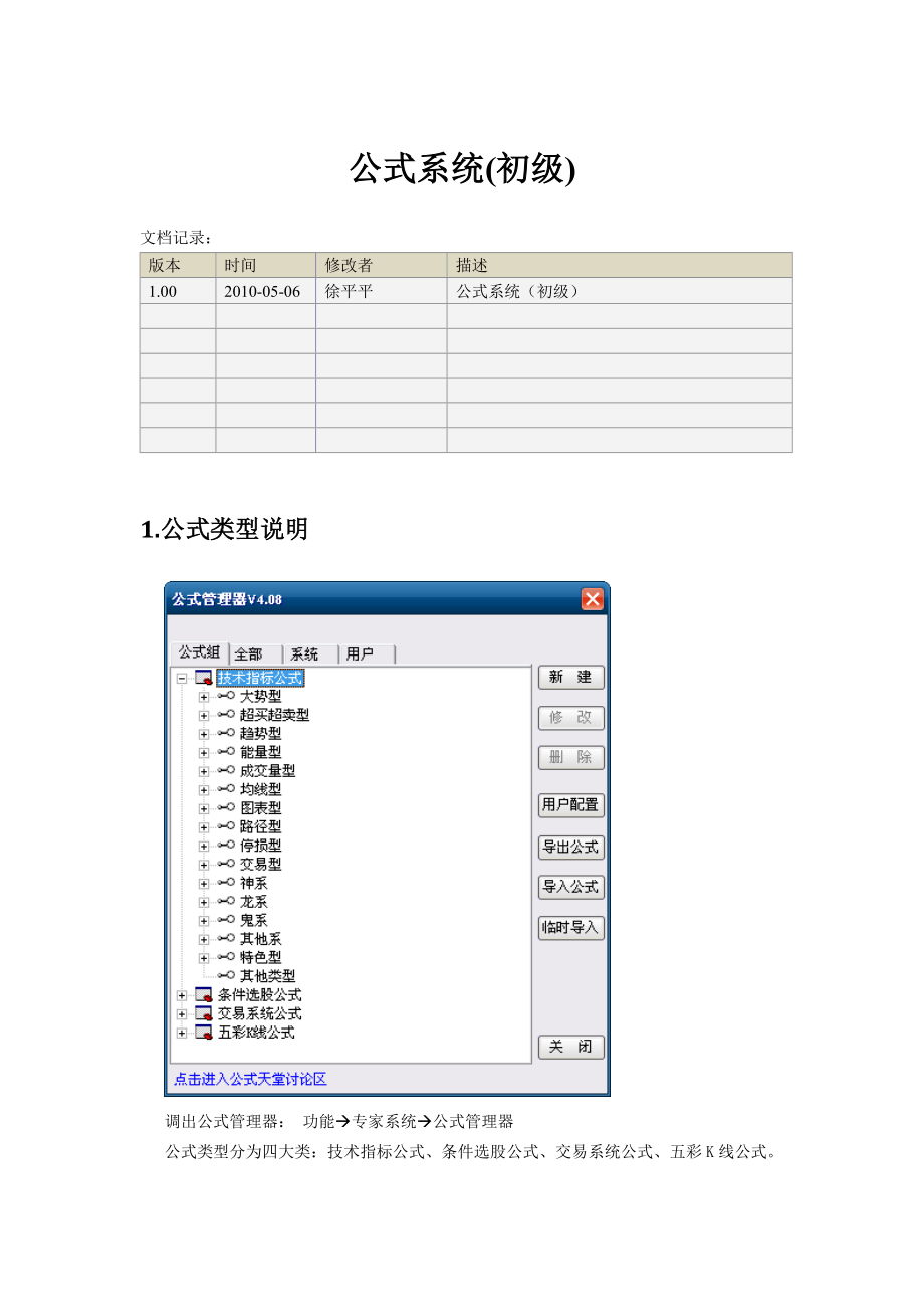 通达信公式系统初级.doc_第1页