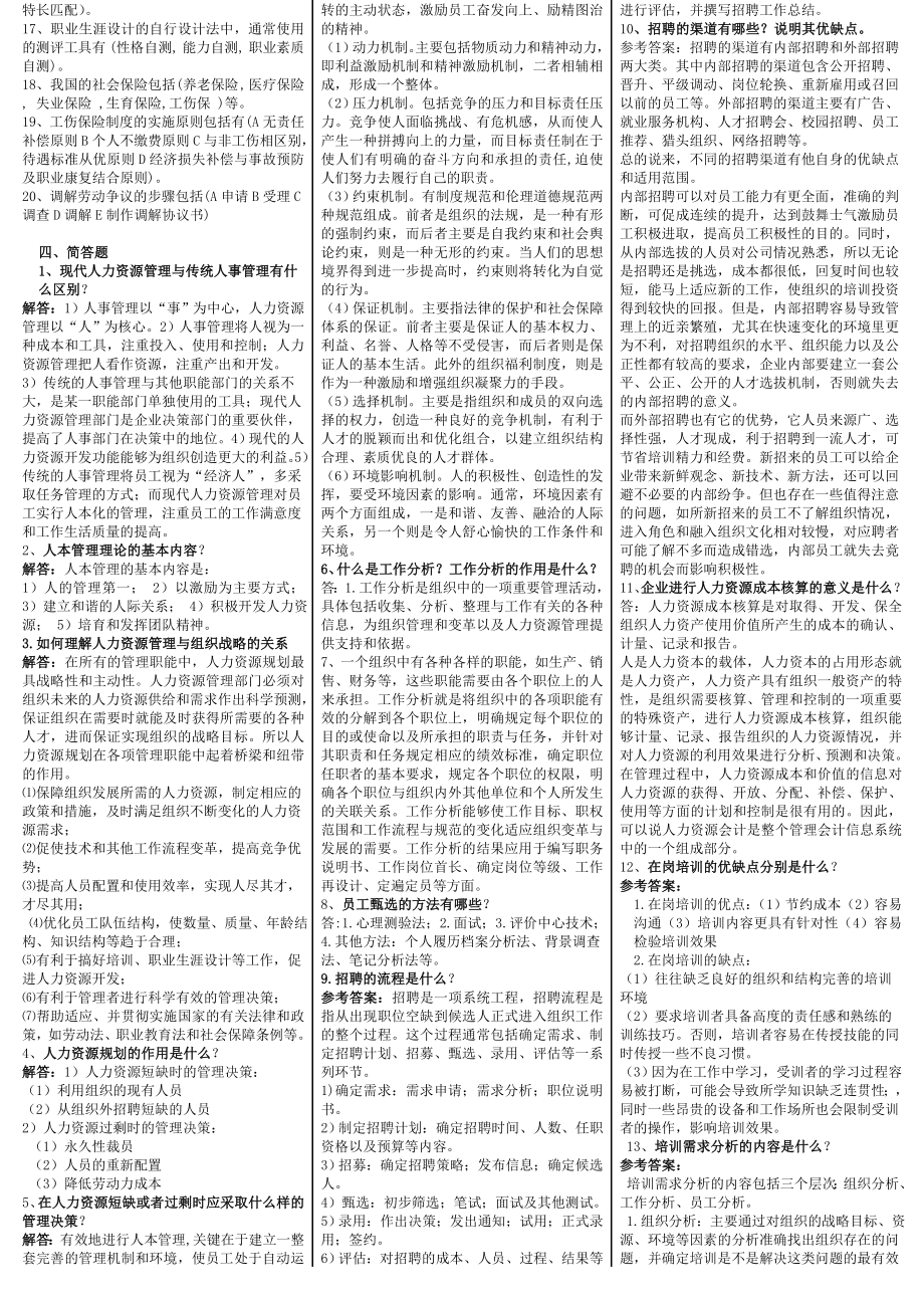 《人力资源管理》期末复习指南考试小抄.doc_第2页