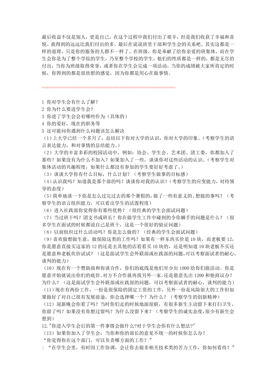 大学学生会面试技巧及常见问题(汇总).doc_第2页