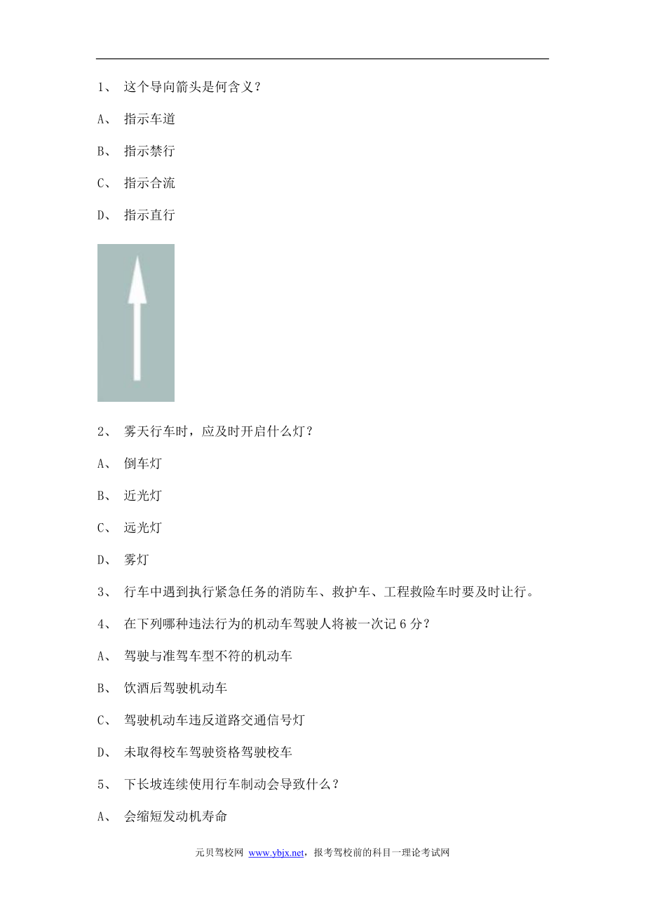 科目一模拟考试.doc_第1页