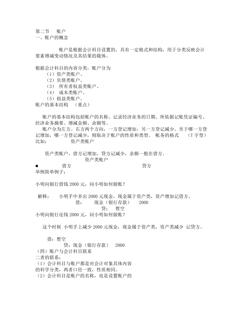 镇江会计上岗证考试培训、镇江会计做账培训.doc_第1页