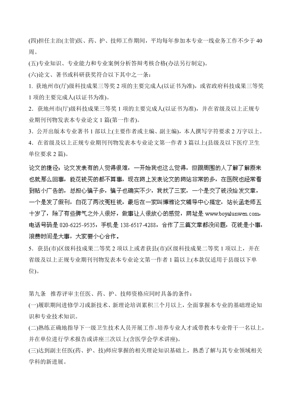 云南卫生高级职称评审材料报名要求.doc_第3页