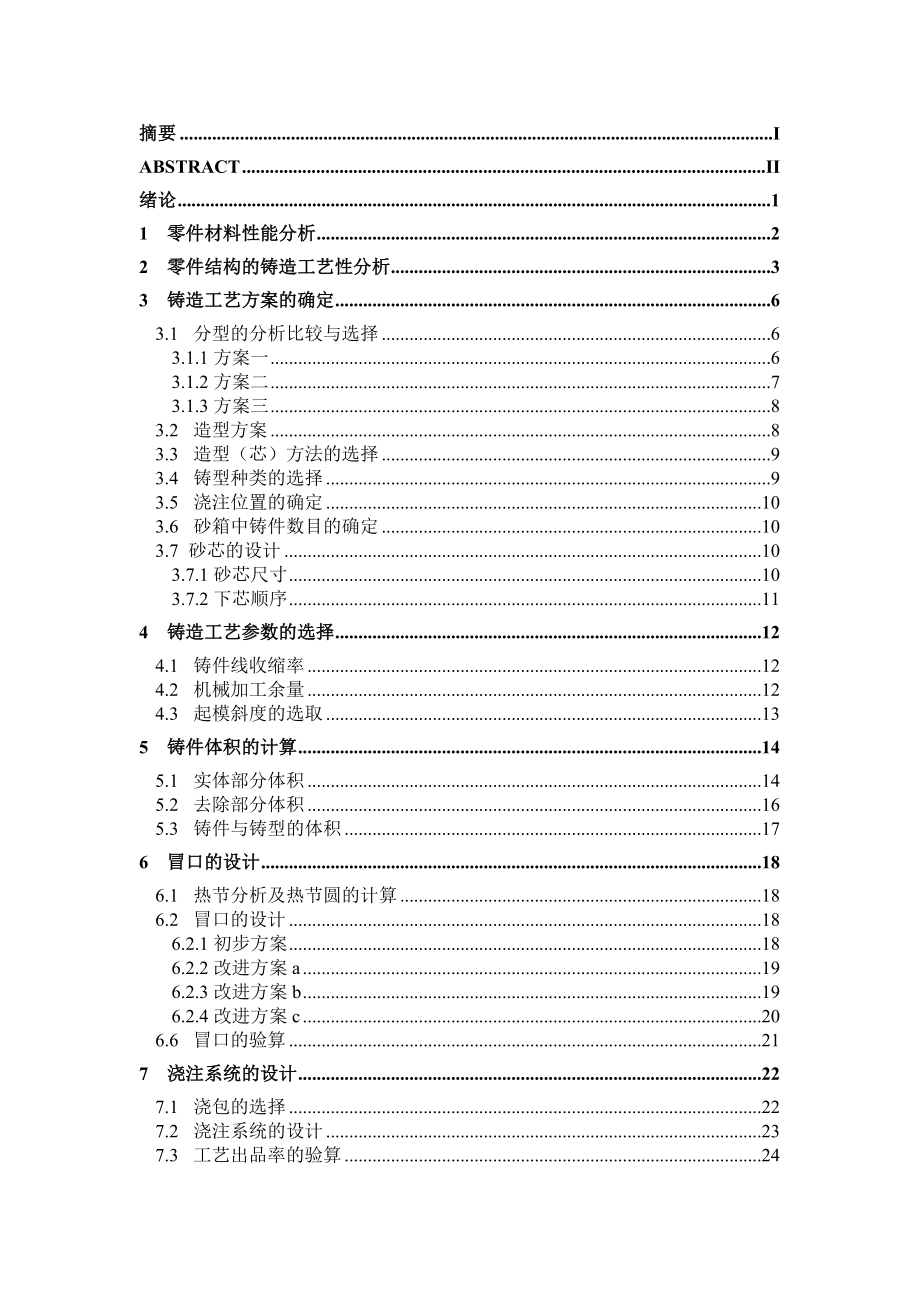 铸造工艺毕业论文.doc_第3页