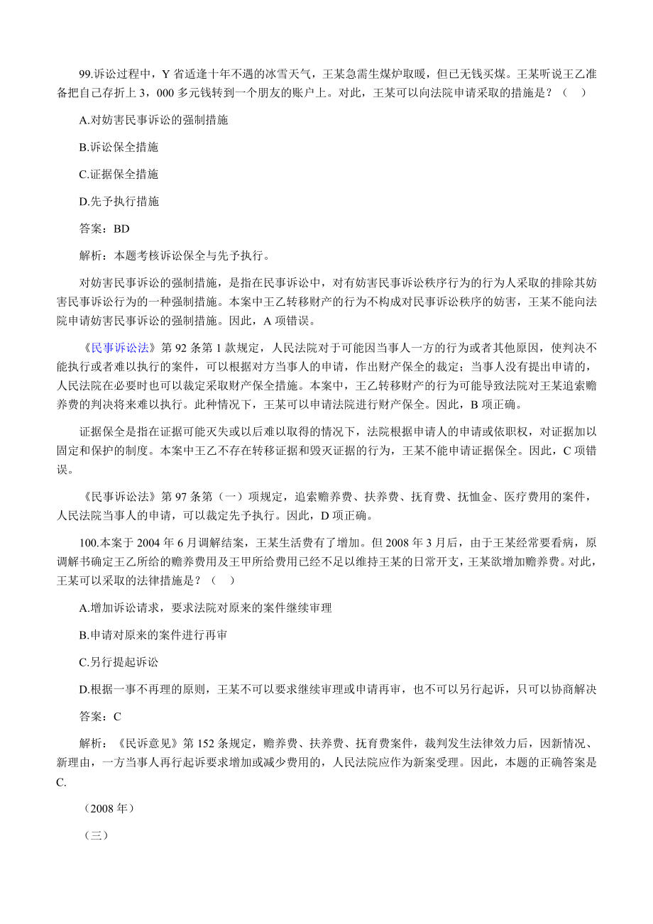 2002—司法考试题库下载民诉不定项.doc_第2页