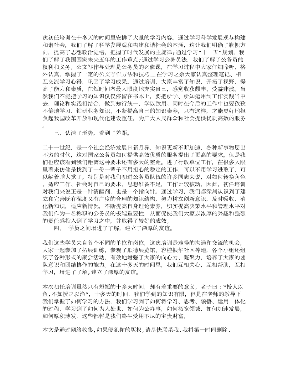 公务员初任培训班总结.doc_第2页