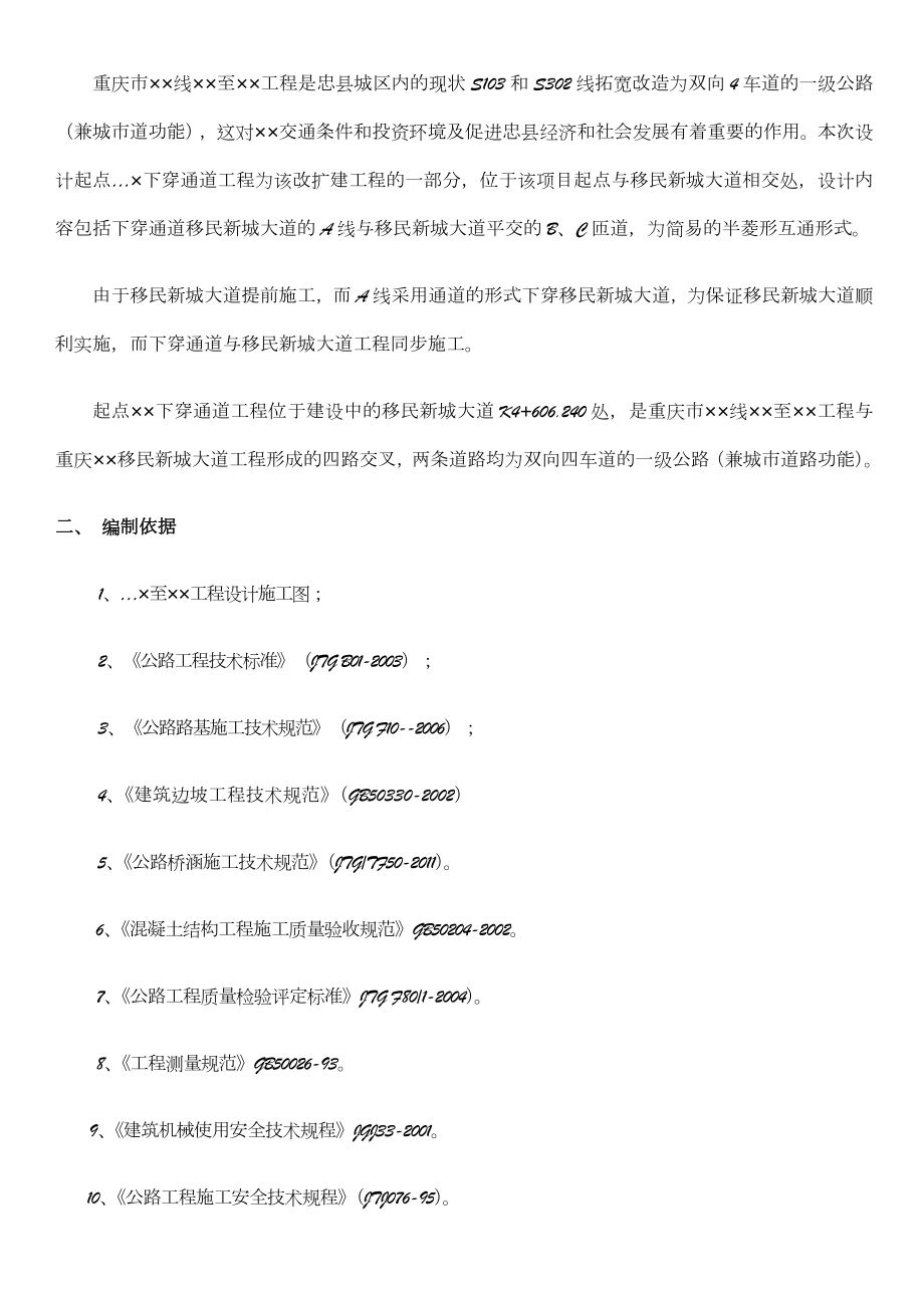 下穿通道专项施工方案.doc_第2页