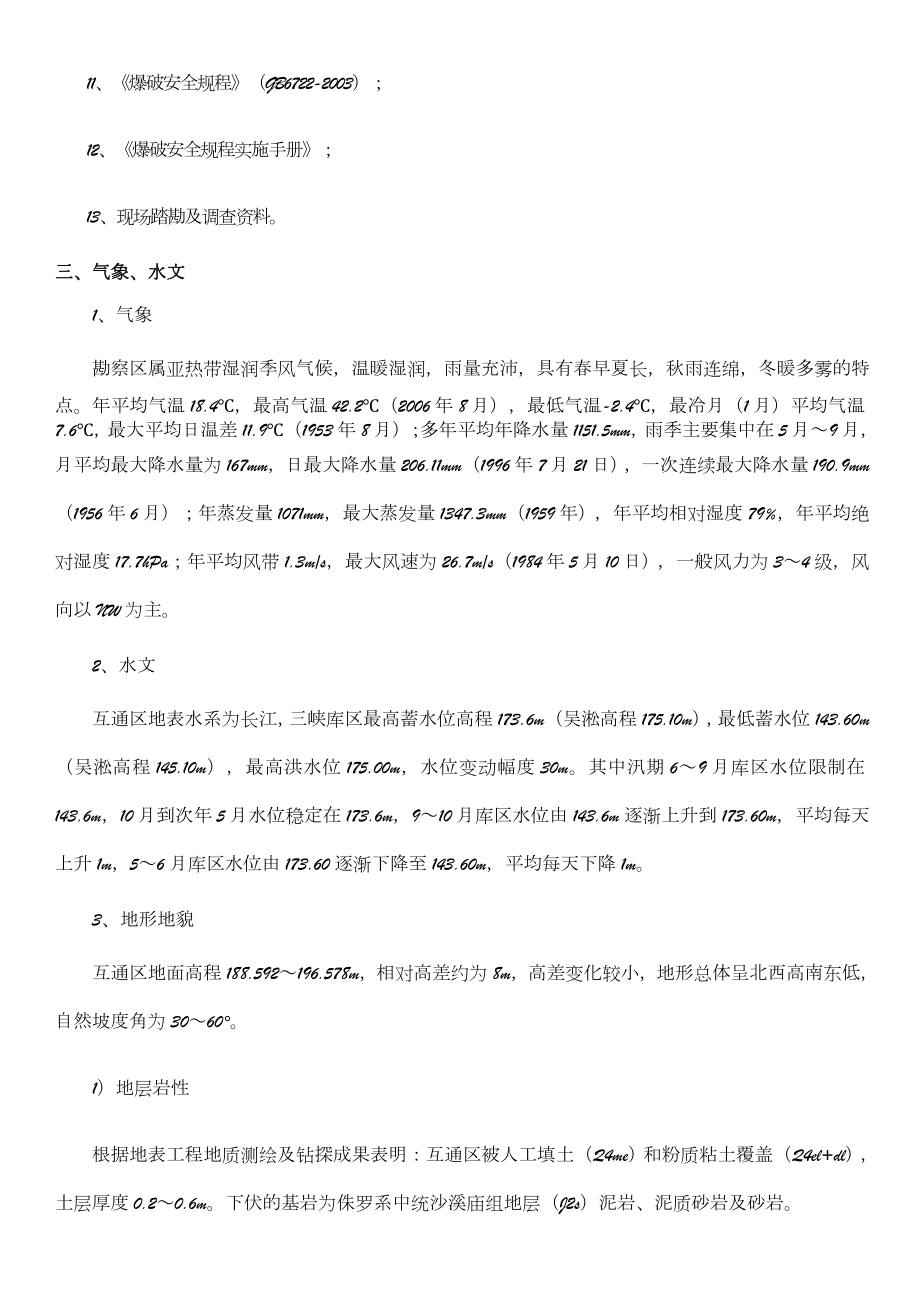 下穿通道专项施工方案.doc_第3页