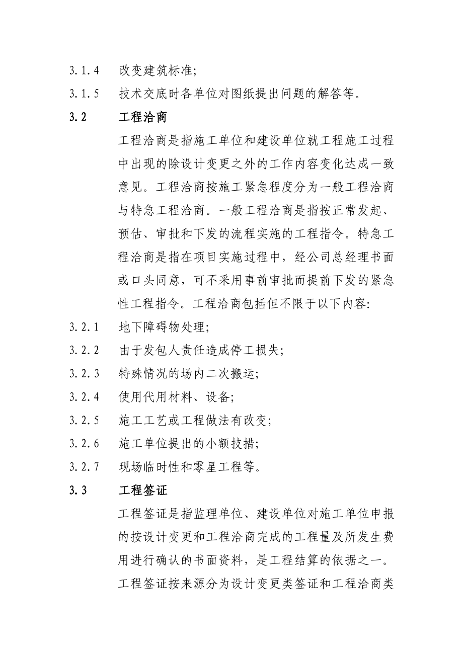 某地房地产开发有限公司变更洽商管理办法.doc_第2页