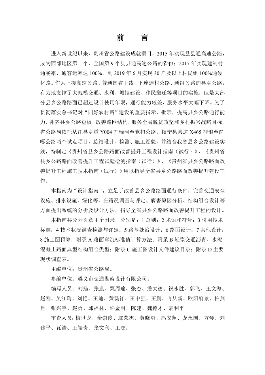 贵州交通运输厅技术指南.doc_第3页