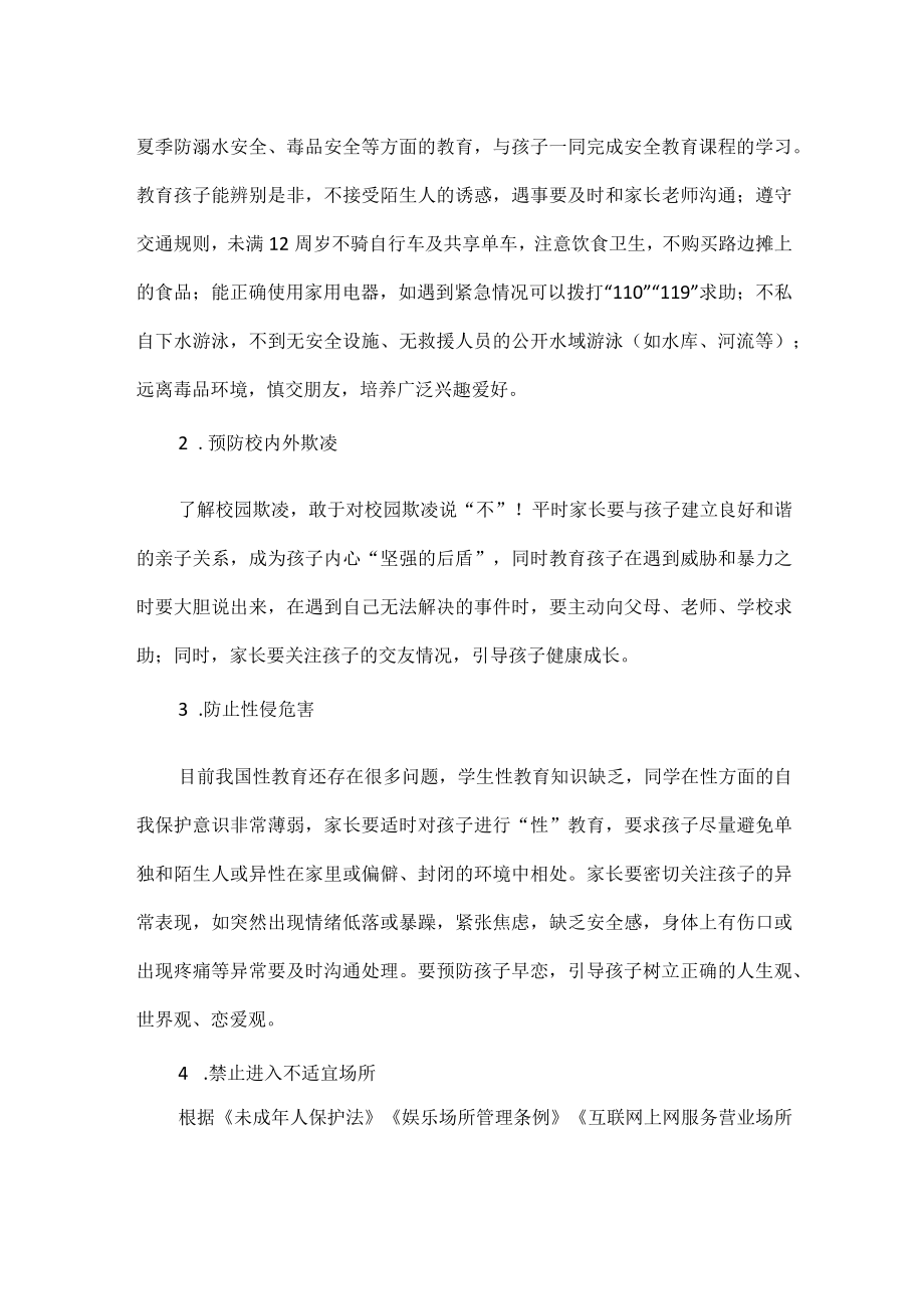 XX学校关爱保护未成年人倡议书范文.docx_第2页