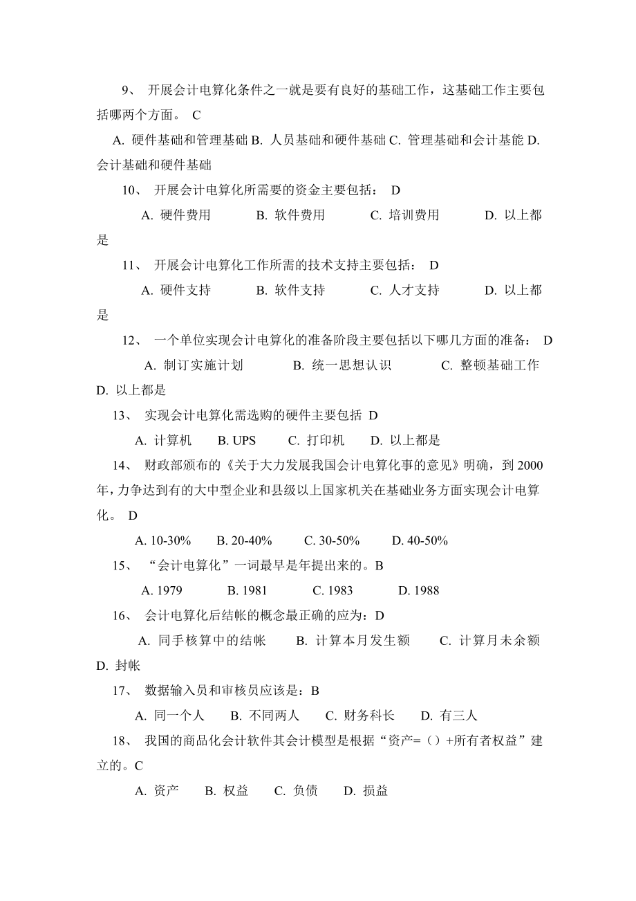 《会计电算化》网考形成性作业答案（全）.doc_第2页