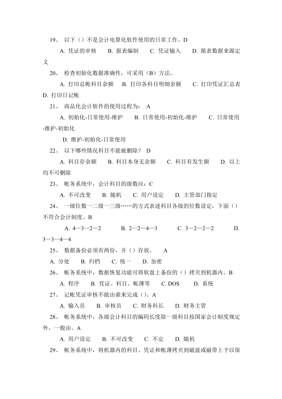 《会计电算化》网考形成性作业答案（全）.doc_第3页