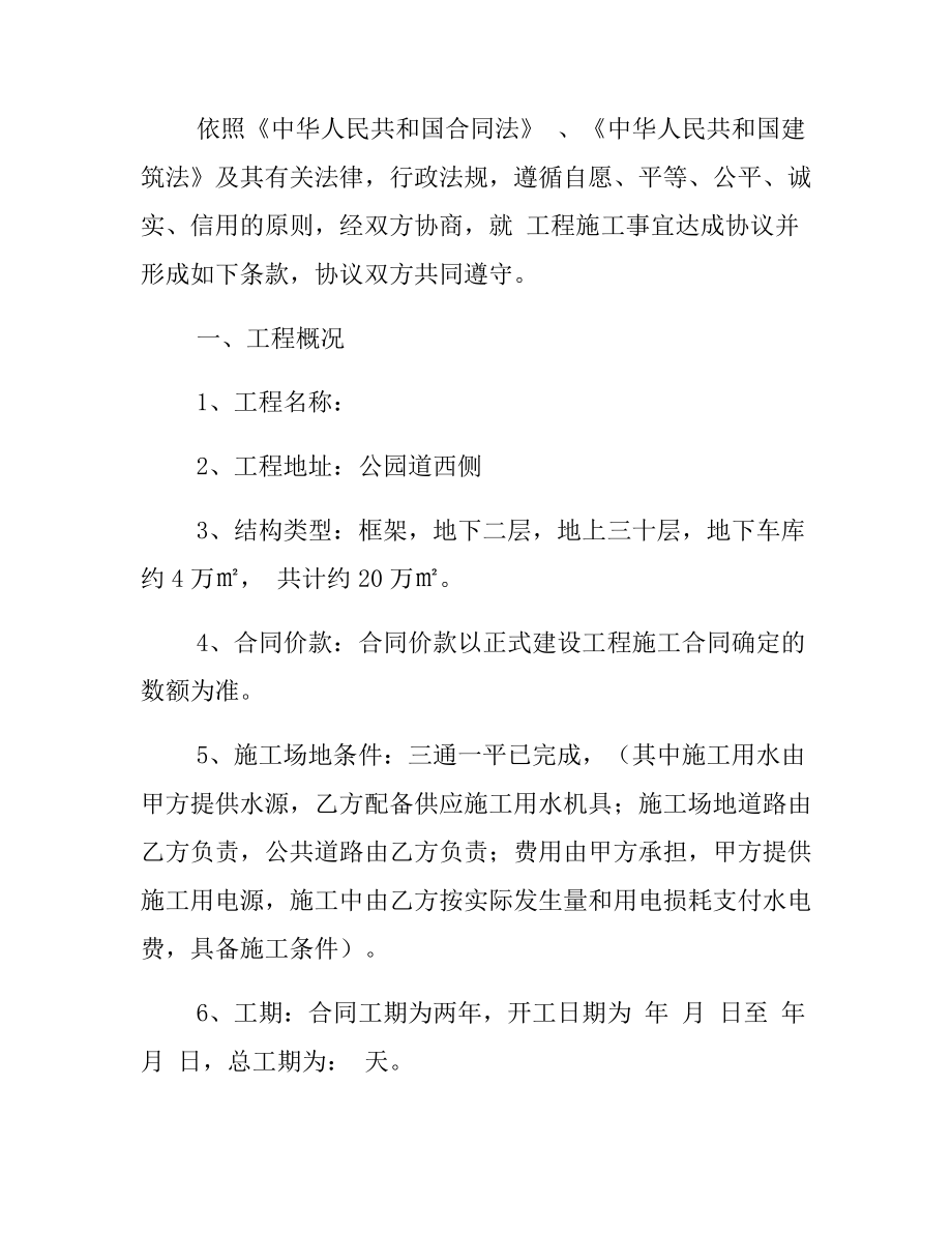 工程工程合同例文8篇.docx_第3页