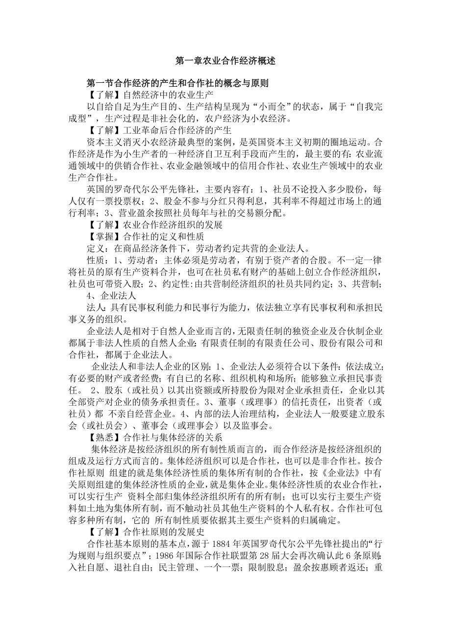 中级经济师考试 农业经济 课堂学习笔记与重要考点总结 掌握必过.doc_第2页