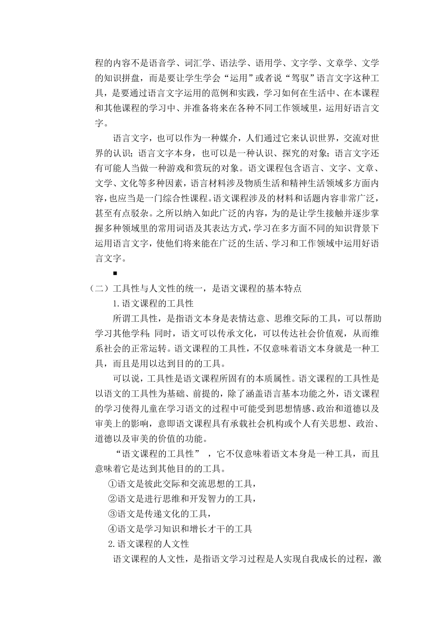 课改十热点话题回顾.doc_第3页