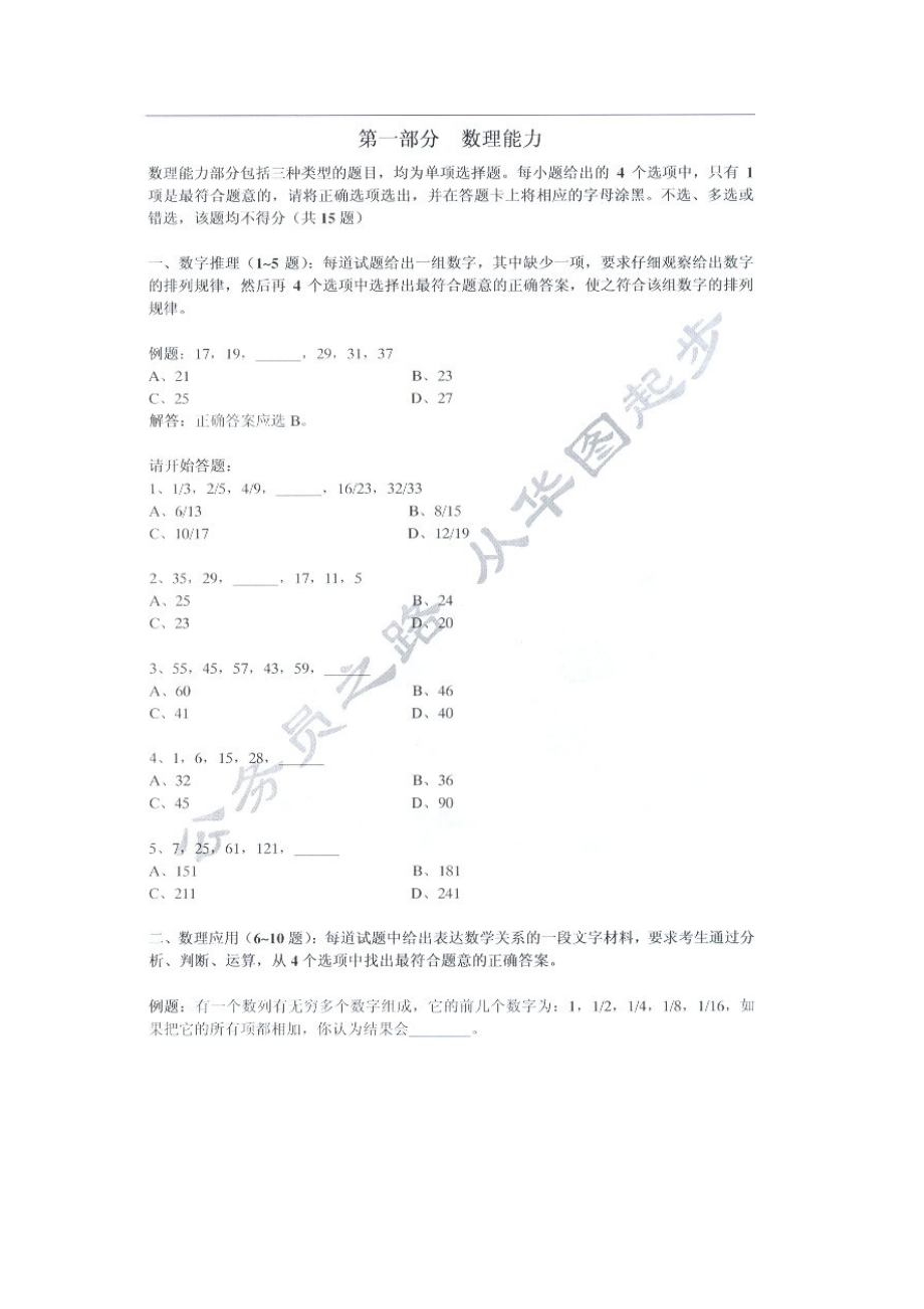 事业单位基本素质能力测验考题及答案.doc_第1页