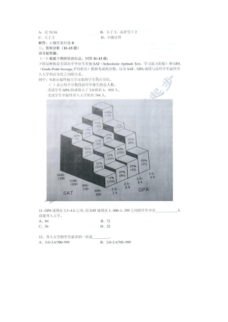 事业单位基本素质能力测验考题及答案.doc_第2页