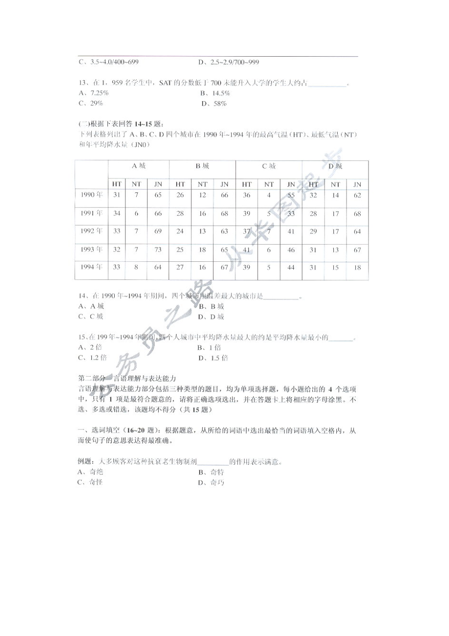 事业单位基本素质能力测验考题及答案.doc_第3页