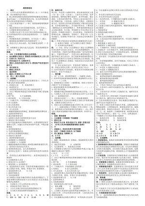 最新】电大国家赔偿法考试小抄(完整版电大小抄)中央电大专科国家赔偿法考试小抄.doc