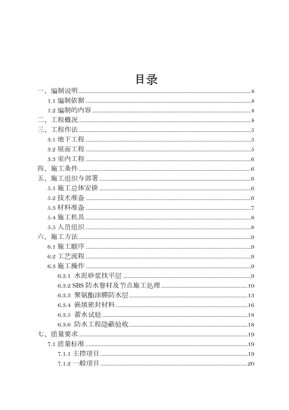 五层框架学校防水施工方案.doc_第2页