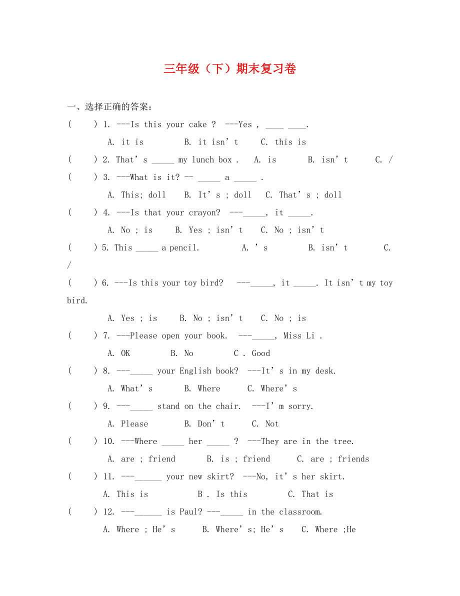 译林版三年级英语下册期末总复习题(通用).doc_第1页