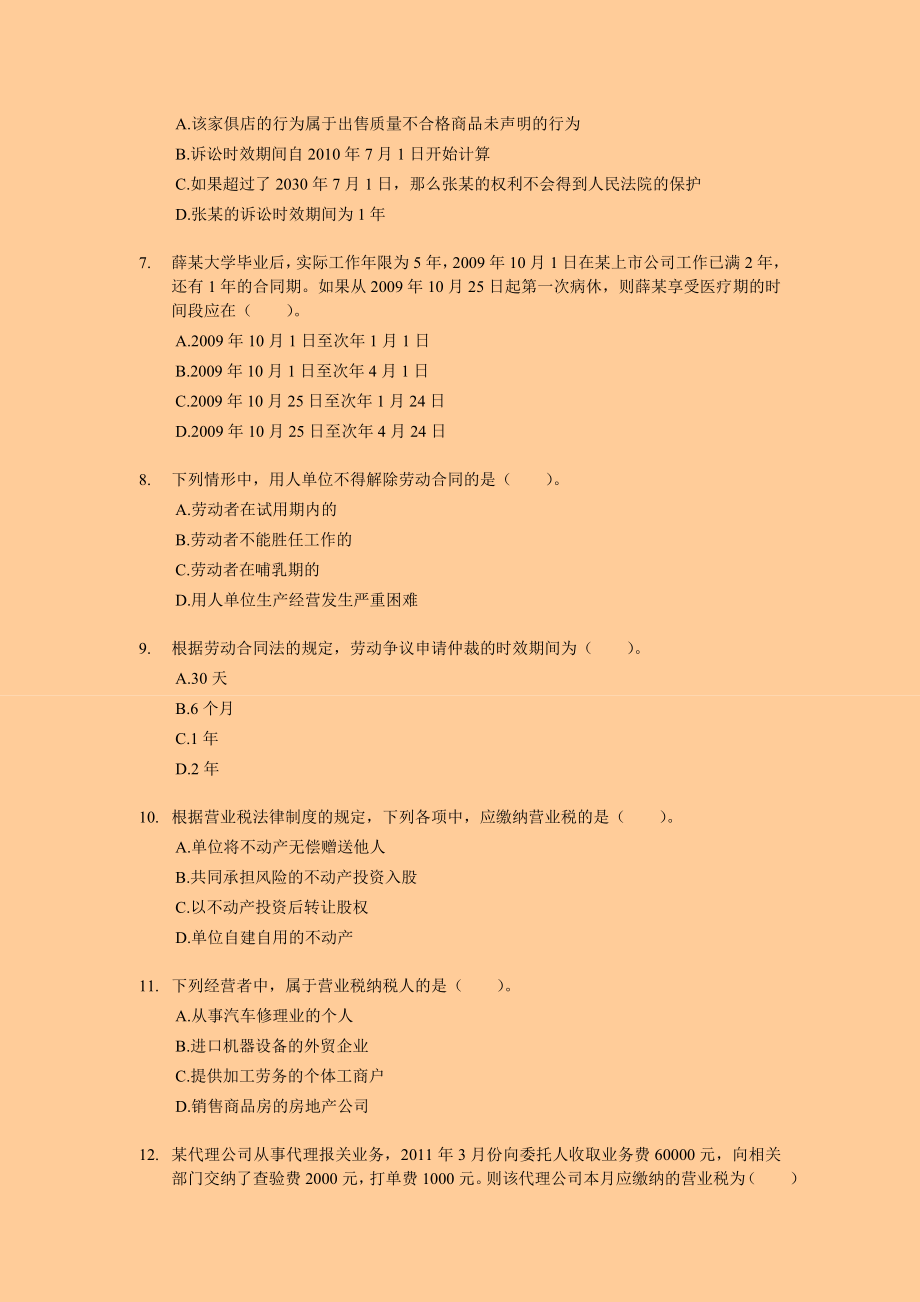 初级会计考试押题经济法基础专家押题与答案解析2.doc_第2页